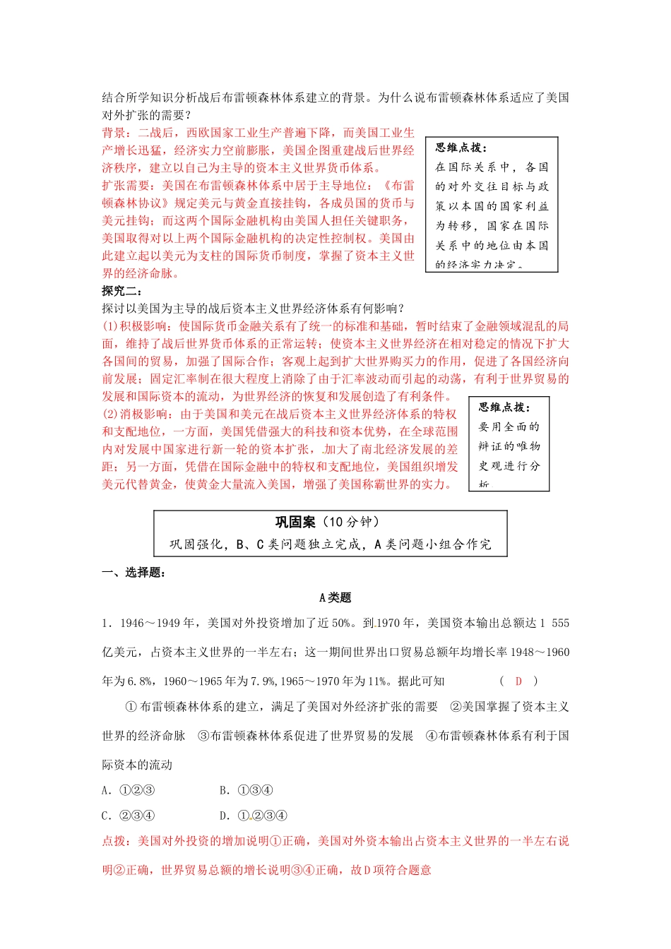 云南省宜良县第一中学高中历史 专题八 第一课 二战后资本主义世界经济体系的形成导学案 人民版必修2_第3页