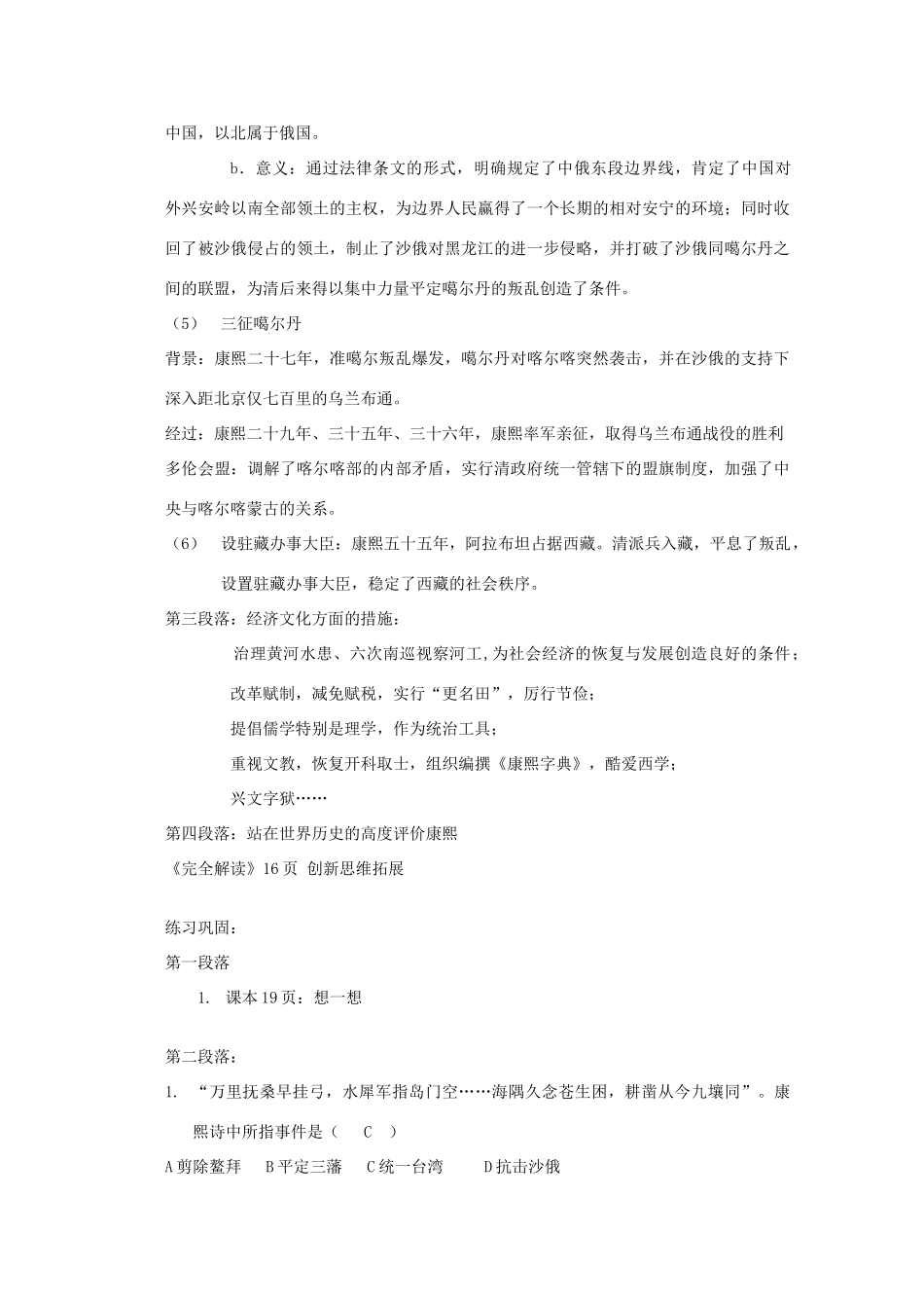 高中历史 中外历史人物评说“康乾盛世”的开创者 康熙学案 人民版选修4_第3页