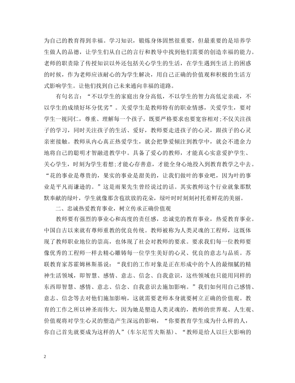 20XX年幼儿教师学习社会主义核心价值观心得体会 _第2页