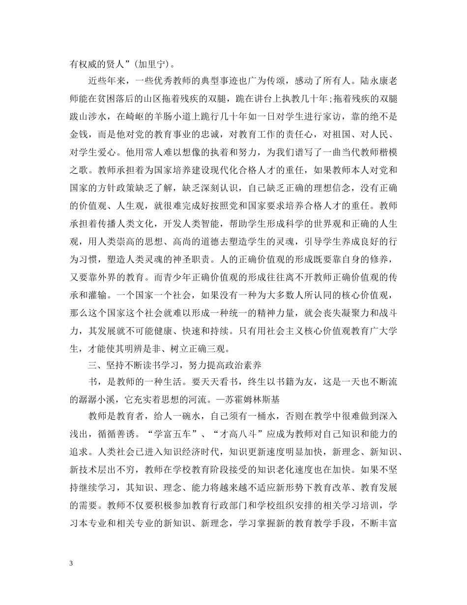 20XX年幼儿教师学习社会主义核心价值观心得体会 _第3页