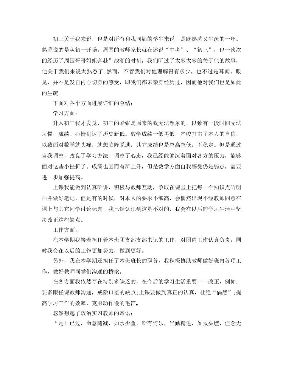 2024年年的八年级学生学期自我评价参考范文五篇 _第2页