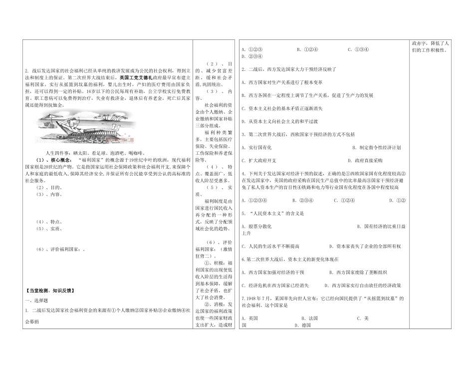 陕西省西安市庆安高级中学高中历史 战后资本主义经济的调整复习导学案 岳麓版必修1_第2页