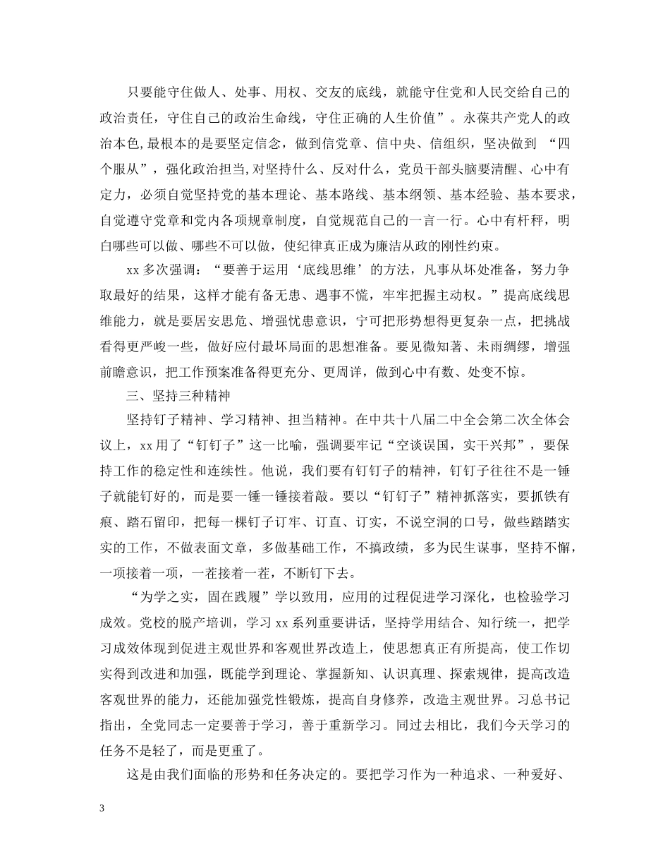 20XX年党员干部学习“两学一做”心得体会范文1000字 _第3页