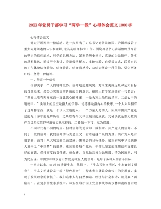 20XX年党员干部学习“两学一做”心得体会范文1000字 