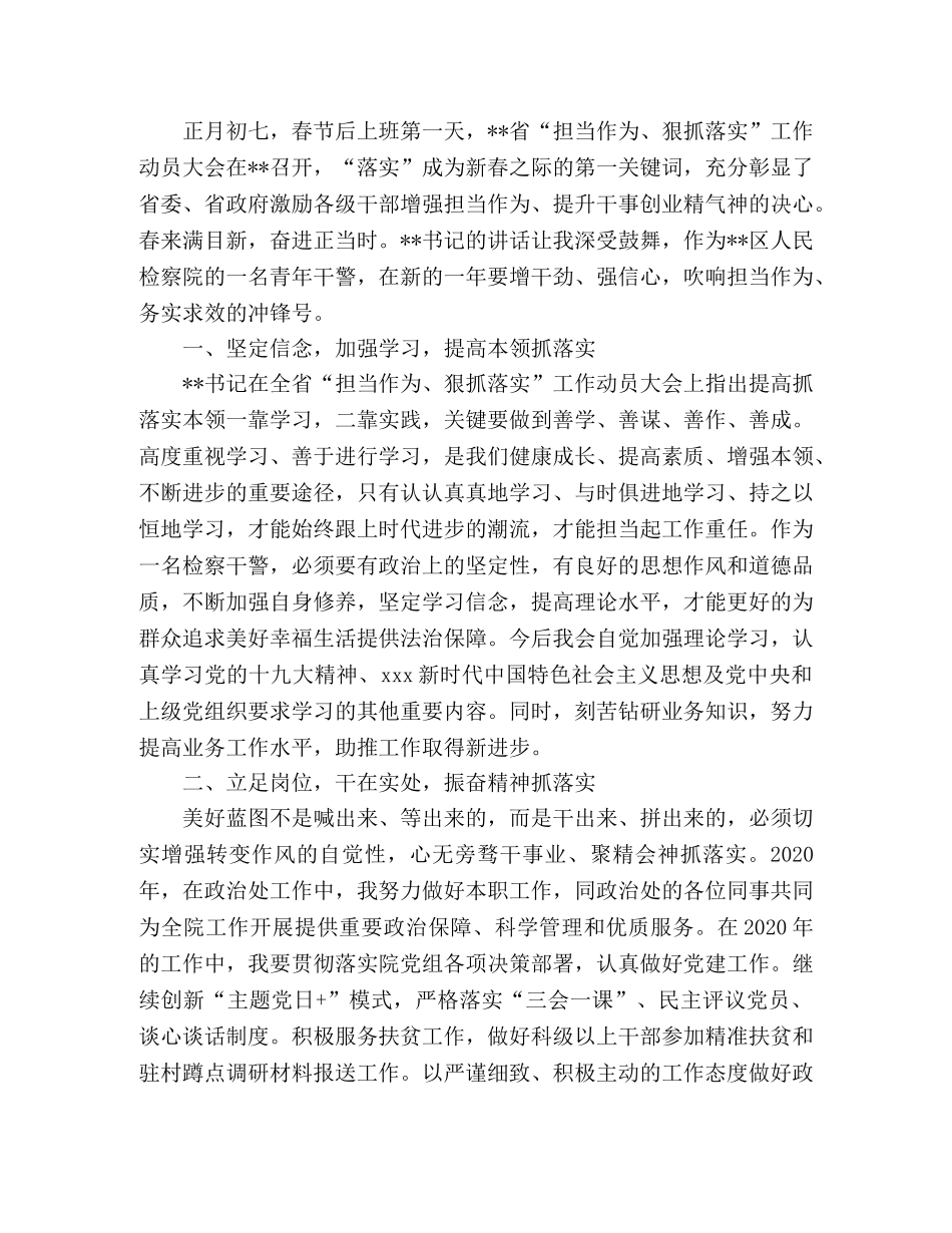 “担当作为、狠抓落实”集中学习教育学习体会 _第2页