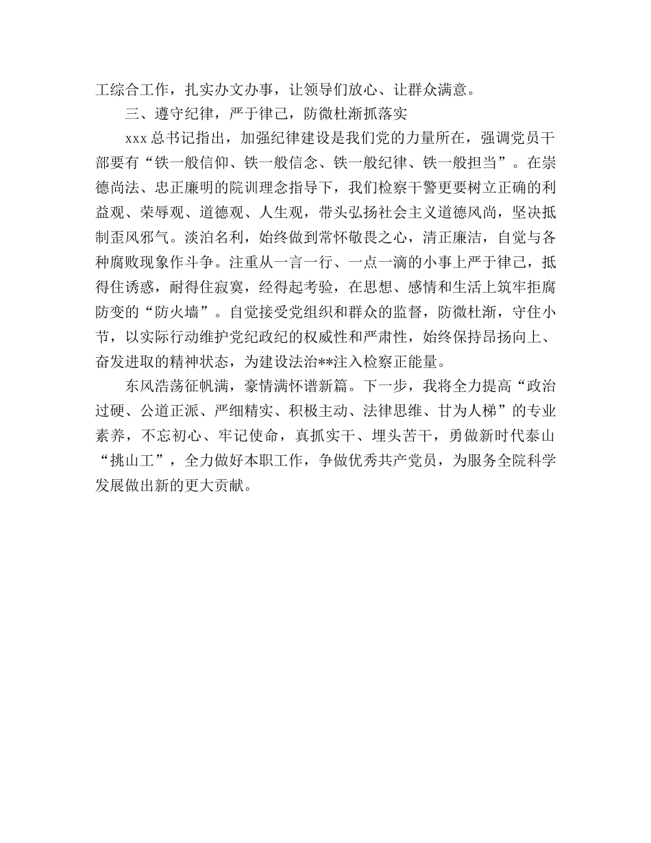 “担当作为、狠抓落实”集中学习教育学习体会 _第3页