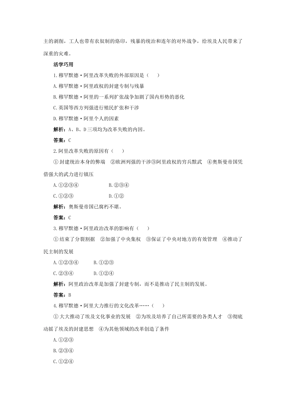 高中历史 专题六 穆罕默德阿里改革 2 中兴埃及的改革互动课堂学案 人民版选修1-人民版高二选修1历史学案_第2页