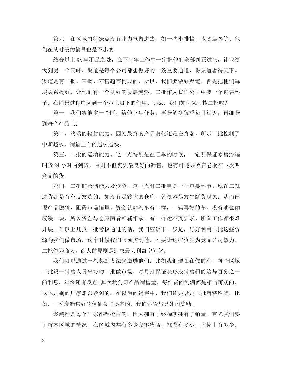 2024年食品述职报告 _第2页