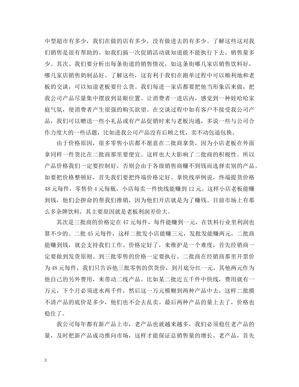 2024年食品述职报告 _第3页