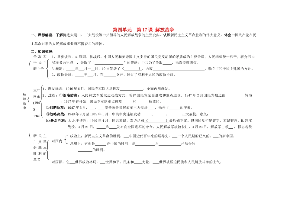 江苏省溧阳市高中历史 第17课 解放战争学案 新人教版必修1_第1页