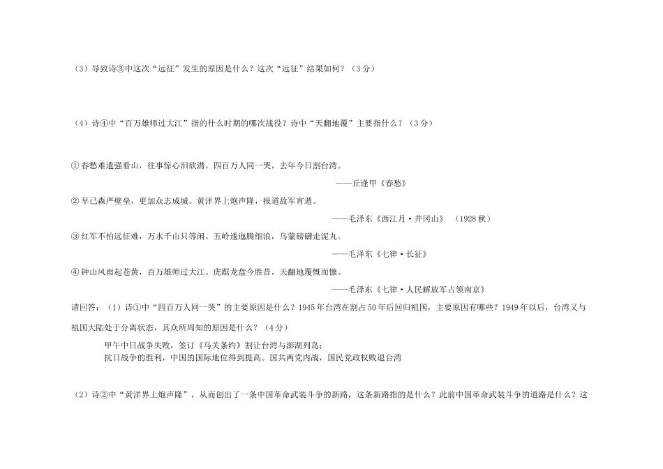 江苏省溧阳市高中历史 第17课 解放战争学案 新人教版必修1_第3页