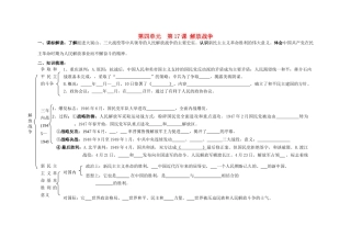 江苏省溧阳市高中历史 第17课 解放战争学案 新人教版必修1