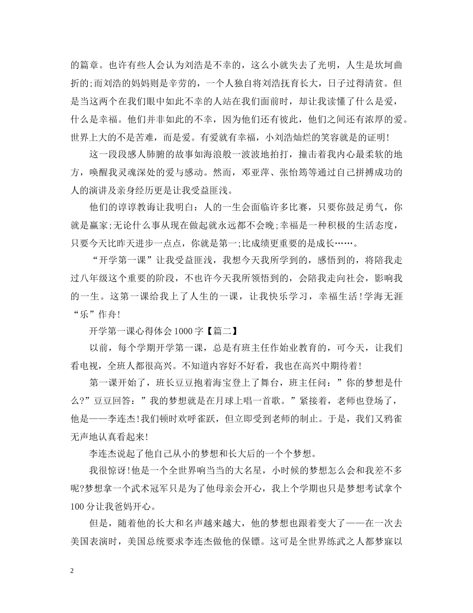 2024开学第一课心得体会1000字优秀范文3篇 _第2页