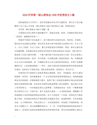 2024开学第一课心得体会1000字优秀范文3篇 