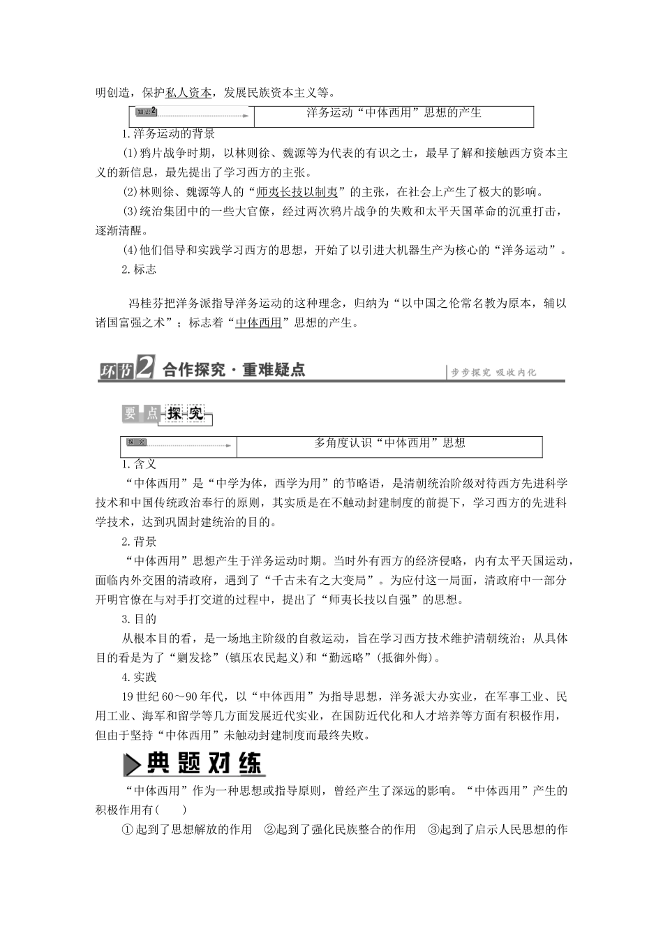 高中历史 第6章 中国近代民主思想与反对专制的斗争 第1节 世纪中叶以后西方资本主义的挑战和“中体西用”思想的产生学案 北师大版选修2-北师大版高中选修2历史学案_第2页