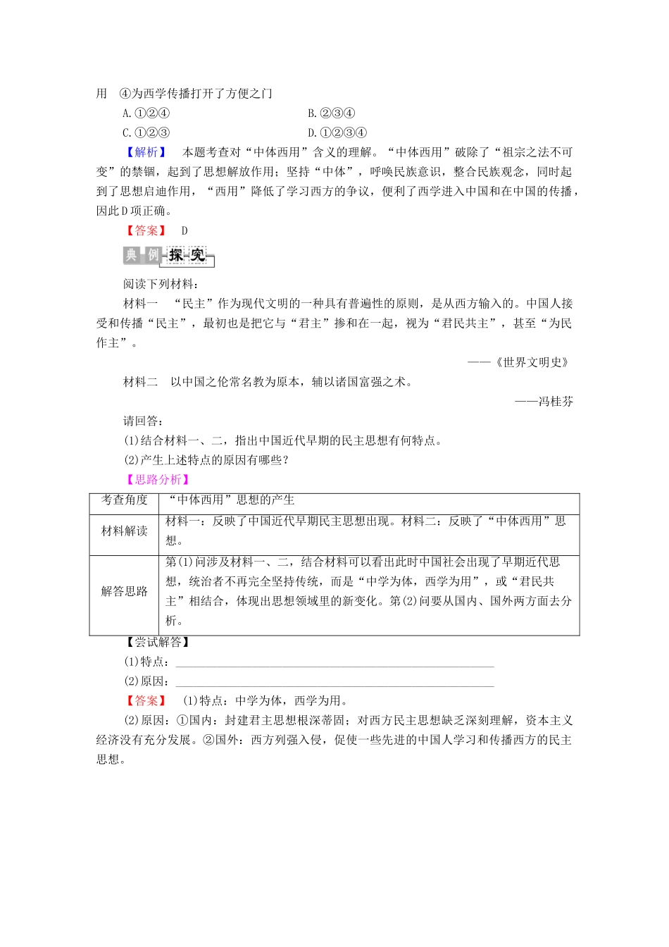 高中历史 第6章 中国近代民主思想与反对专制的斗争 第1节 世纪中叶以后西方资本主义的挑战和“中体西用”思想的产生学案 北师大版选修2-北师大版高中选修2历史学案_第3页
