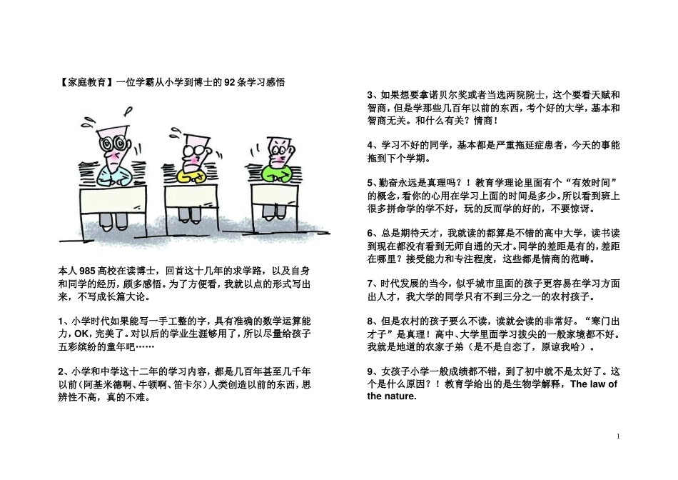 一位学霸从小学到博士的92条学习感悟 (2)_第1页