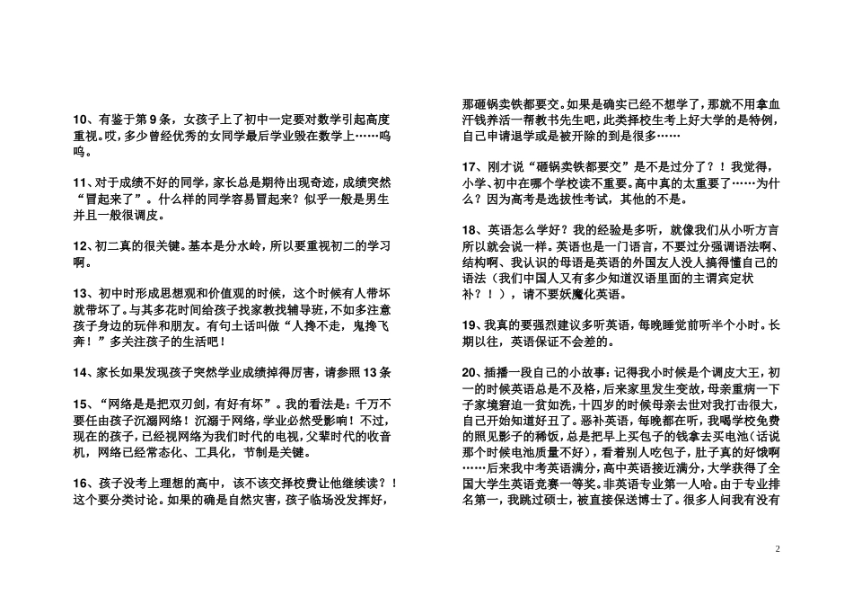 一位学霸从小学到博士的92条学习感悟 (2)_第2页