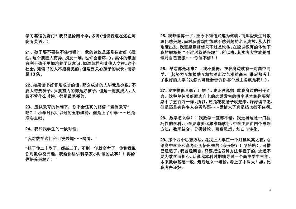 一位学霸从小学到博士的92条学习感悟 (2)_第3页