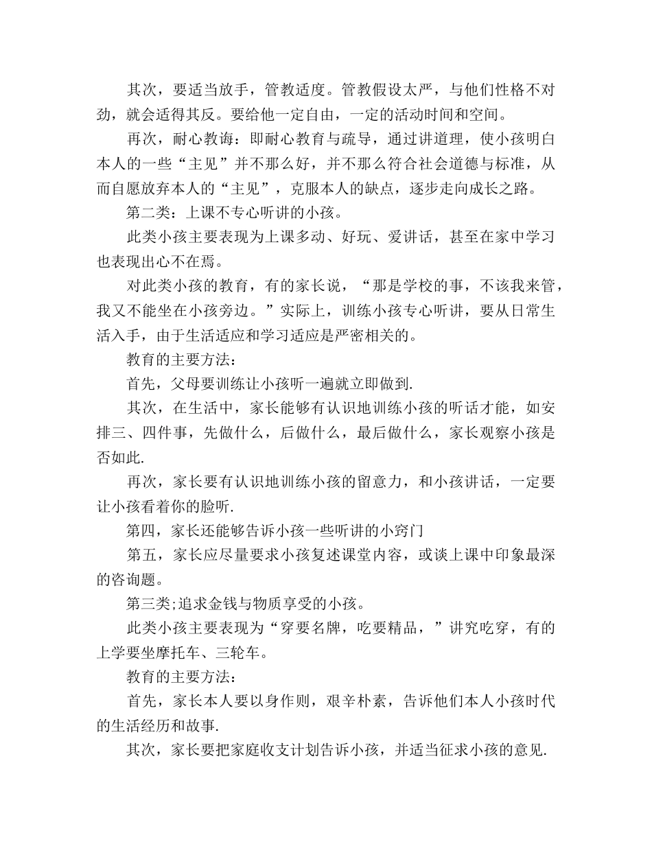 2024—2024学年(上)小学生家长会参考发言稿 _第2页