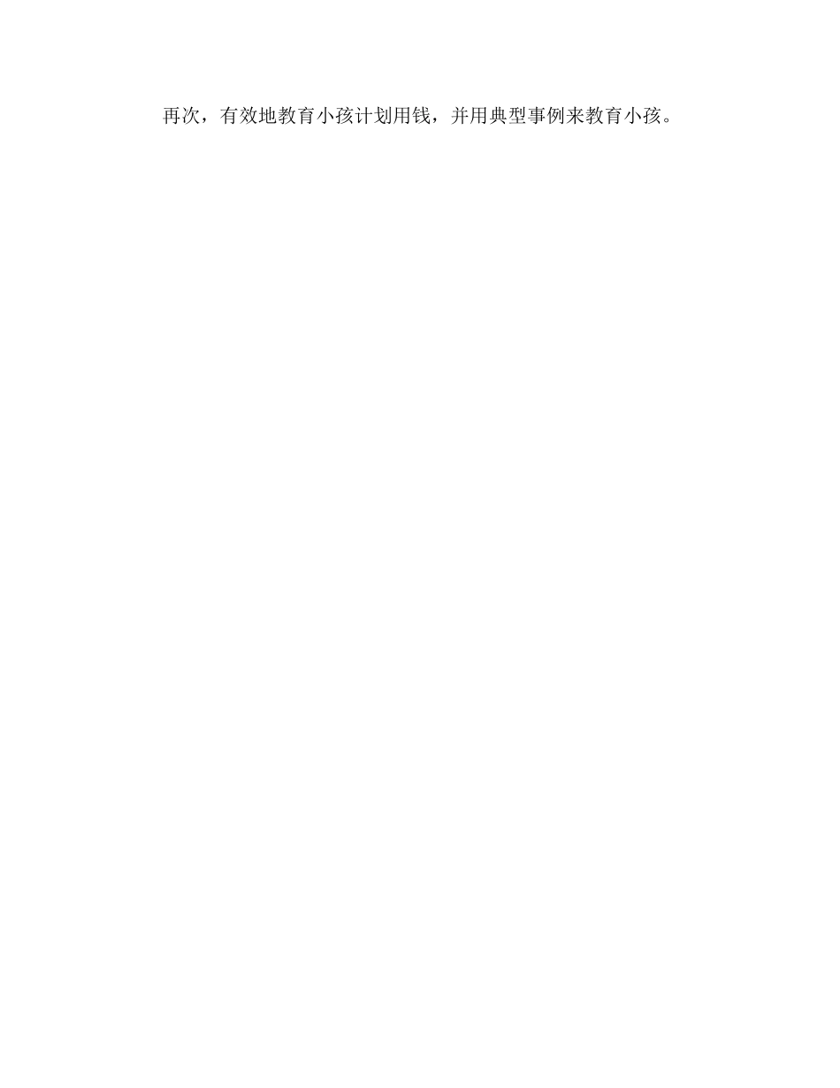 2024—2024学年(上)小学生家长会参考发言稿 _第3页