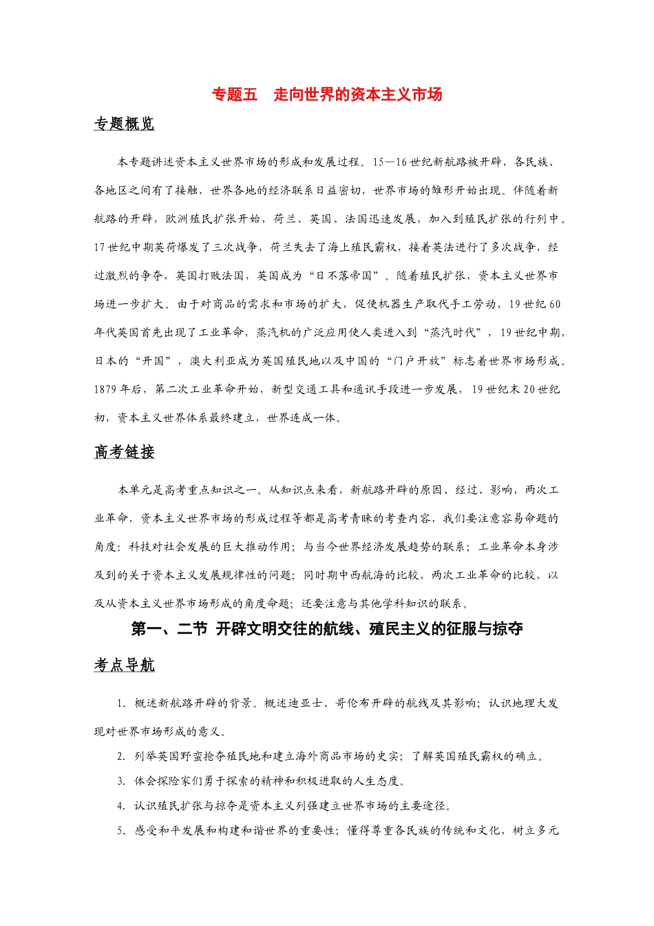 高中历史：专题五《走向世界的资本主义市场》学案（1）（人民版必修2）_第1页