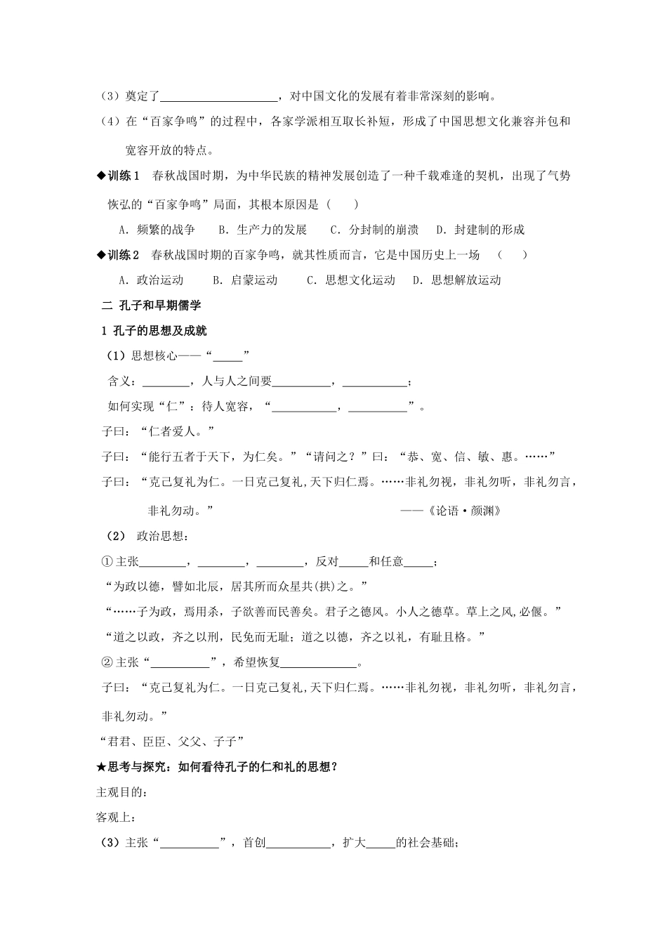 江苏省海安县实验中学高二历史《“百家争鸣”和儒家思想的形成》学案 新人教版_第2页