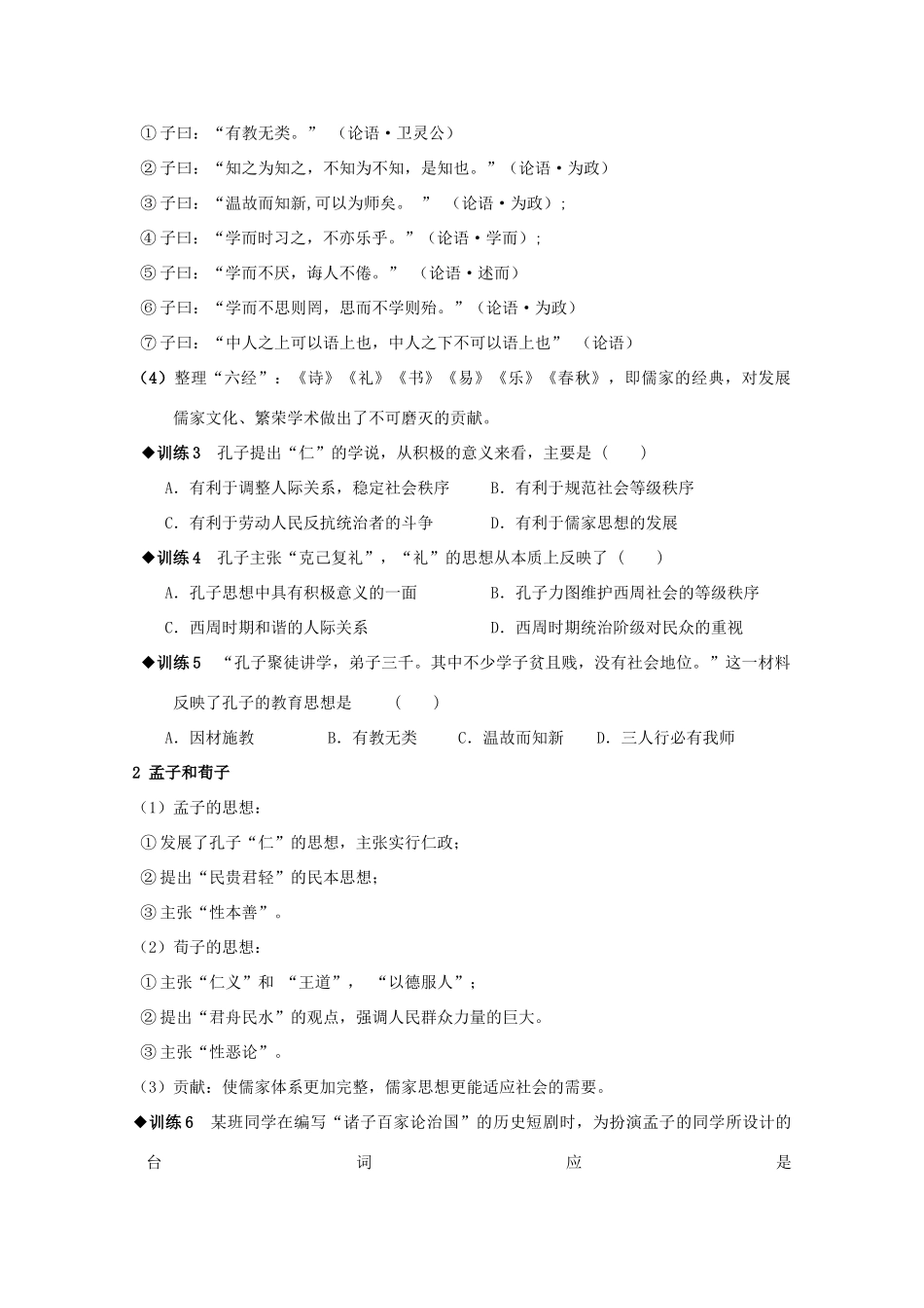 江苏省海安县实验中学高二历史《“百家争鸣”和儒家思想的形成》学案 新人教版_第3页