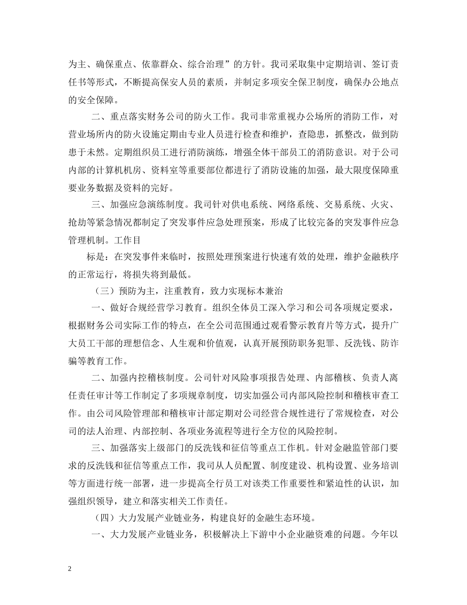 2024年度综治及平安创建工作述职报告 _第2页