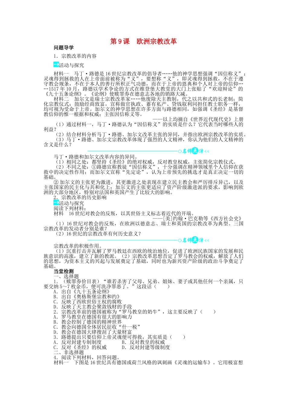 高中历史 第三单元 西方早期的改革 第9课 欧洲宗教改革学案 岳麓版选修1-岳麓版高二选修1历史学案_第1页