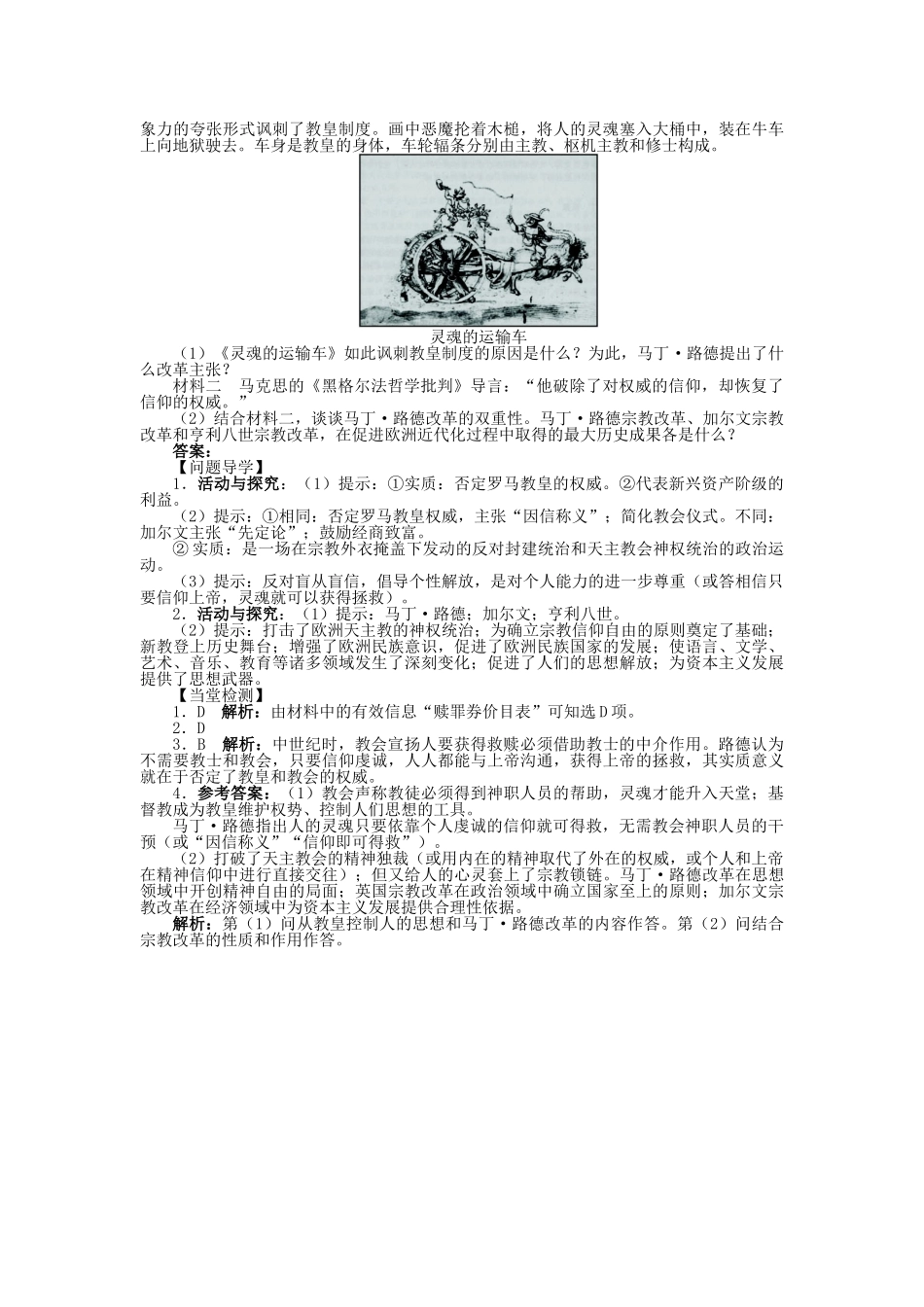 高中历史 第三单元 西方早期的改革 第9课 欧洲宗教改革学案 岳麓版选修1-岳麓版高二选修1历史学案_第2页