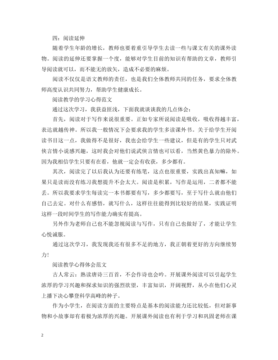 20XX年教师阅读教学心得体会范文 _第2页