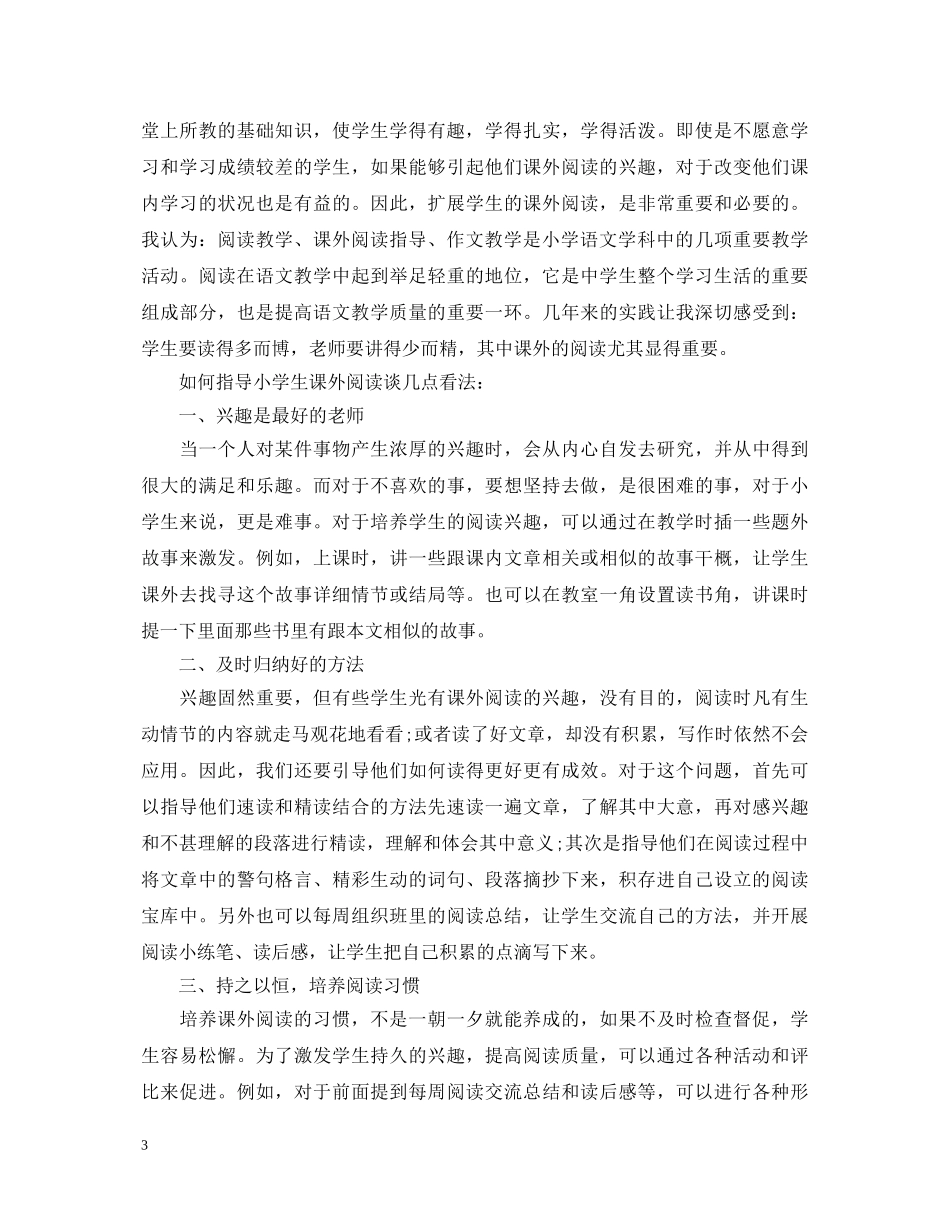 20XX年教师阅读教学心得体会范文 _第3页