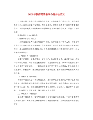 20XX年教师阅读教学心得体会范文 