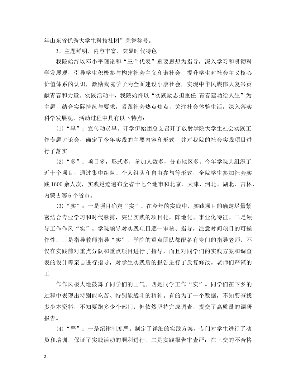 20XX年大学生社会实践心得体会范文【多篇】 _第2页