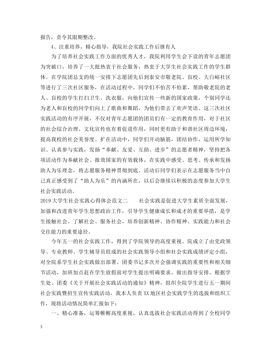 20XX年大学生社会实践心得体会范文【多篇】 _第3页