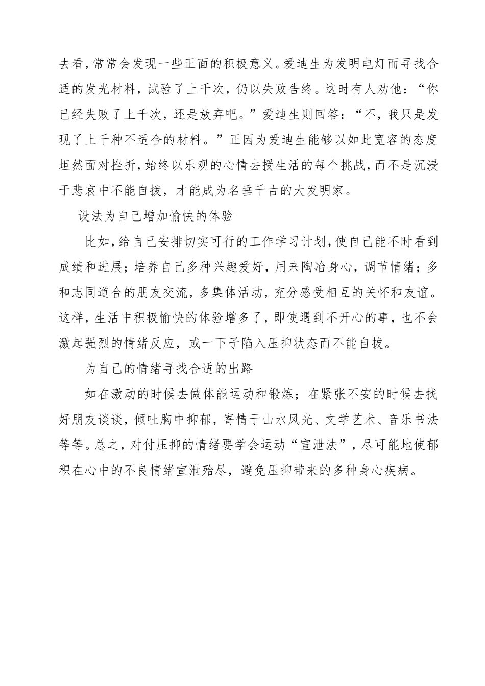 教师心理辅导专题_第2页