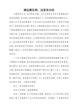 教师心理辅导专题