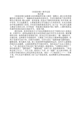田园诗情反思
