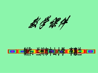 一年级下认识时间