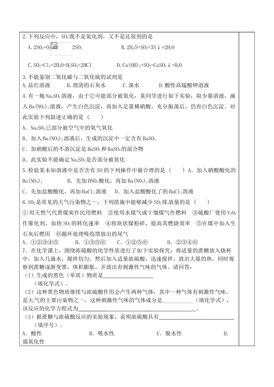 山东省泰安市肥城市第三中学高中化学 硫的转化学案 鲁科版选修4_第3页