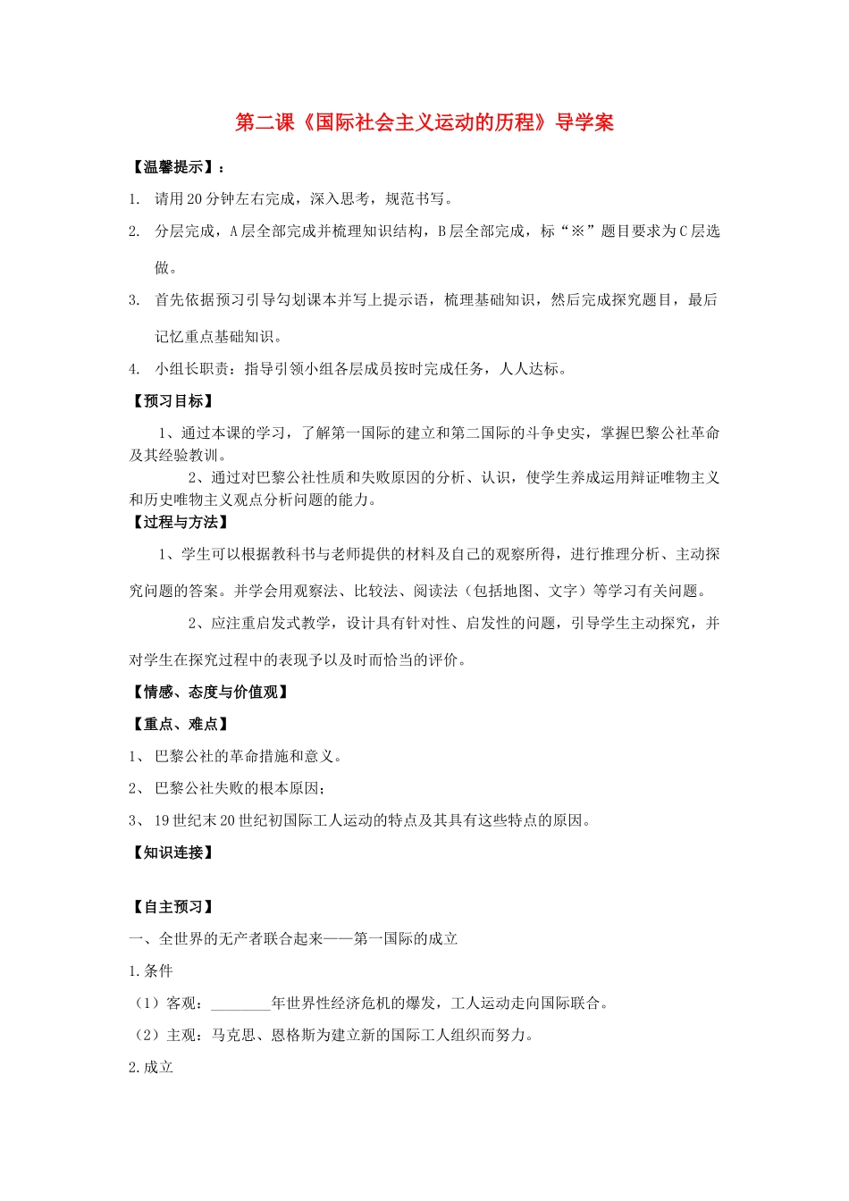 高中历史 国际社会主义运动的艰辛历程学案1 人民版必修1-人民版高一必修1历史学案_第1页
