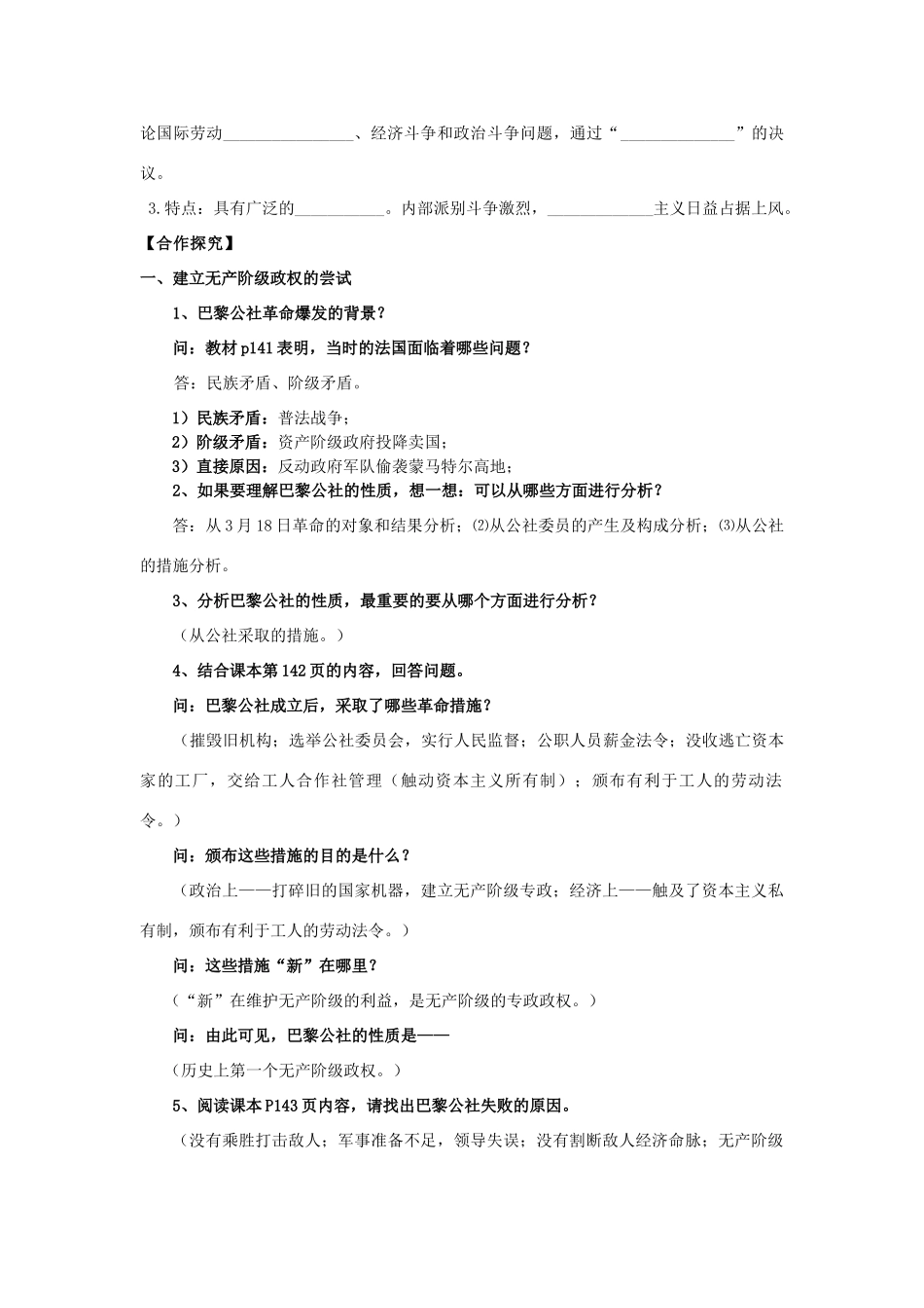 高中历史 国际社会主义运动的艰辛历程学案1 人民版必修1-人民版高一必修1历史学案_第3页
