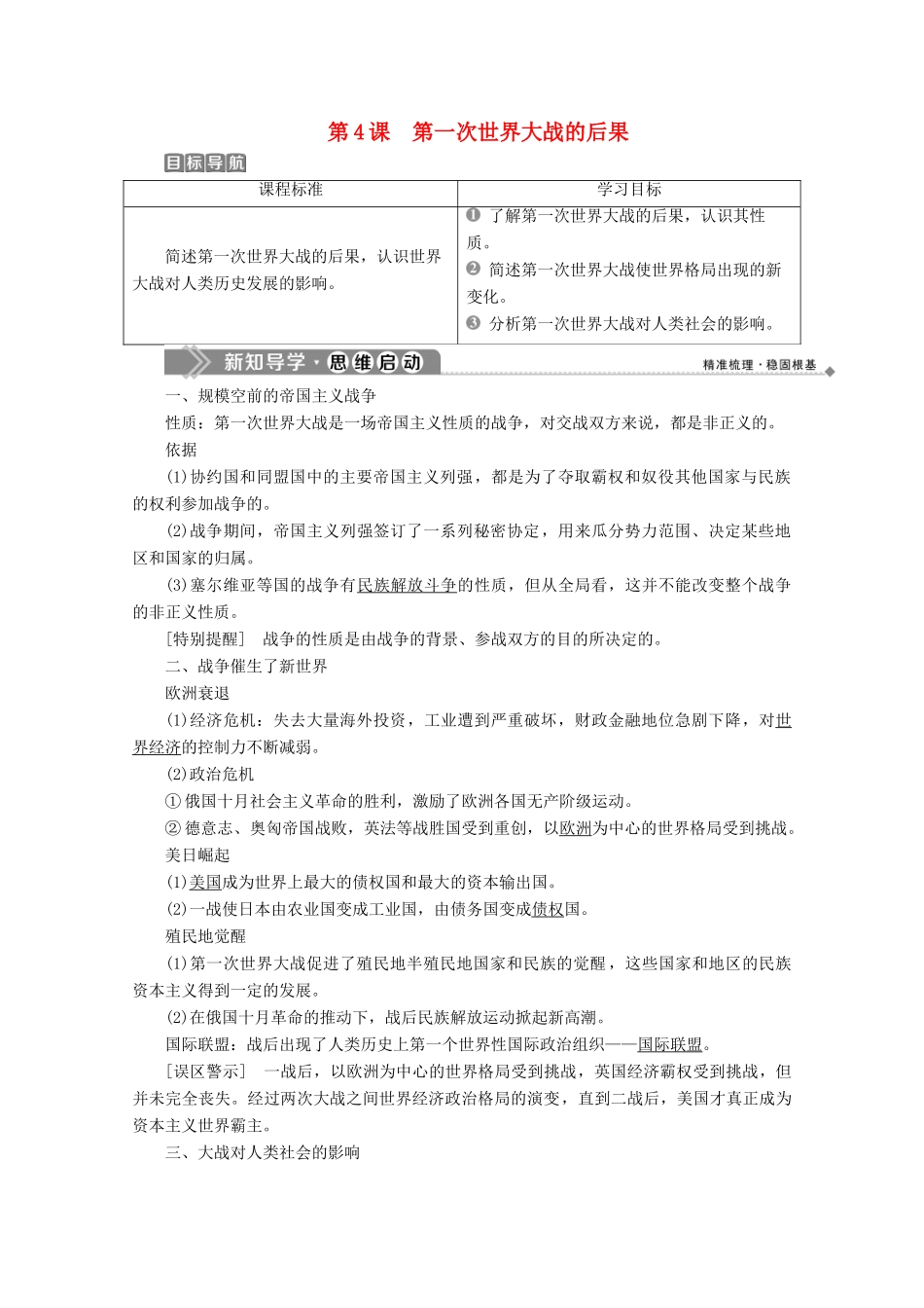 高中历史 第一单元 第一次世界大战 4 第4课 第一次世界大战的后果学案 新人教版选修3-新人教版高二选修3历史学案_第1页