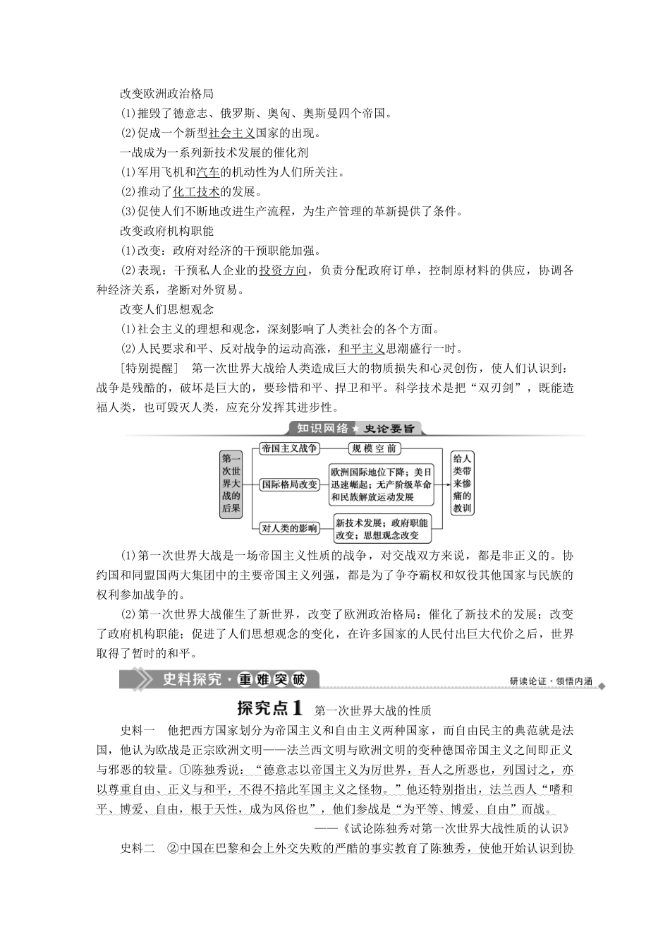 高中历史 第一单元 第一次世界大战 4 第4课 第一次世界大战的后果学案 新人教版选修3-新人教版高二选修3历史学案_第2页