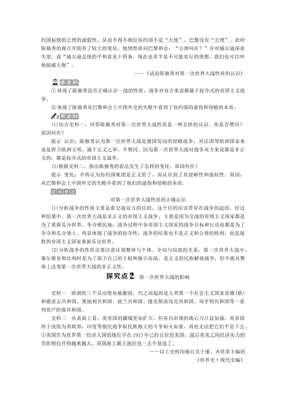 高中历史 第一单元 第一次世界大战 4 第4课 第一次世界大战的后果学案 新人教版选修3-新人教版高二选修3历史学案_第3页