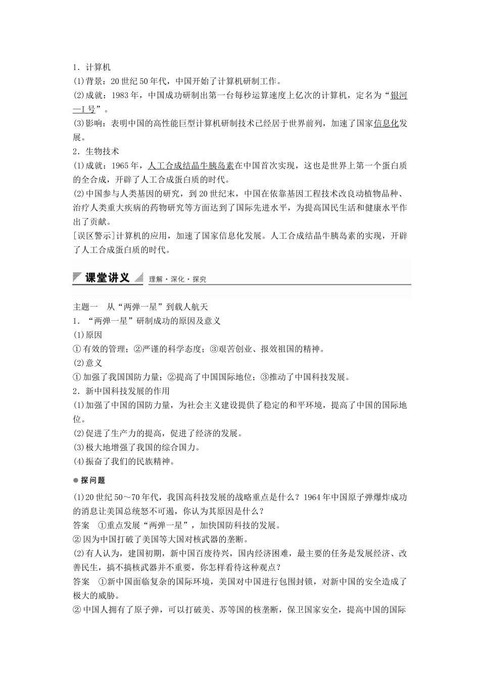高中历史 第七单元 第19课 建国以来的重大科技成就学案 新人教版必修3-新人教版高二必修3历史学案_第2页