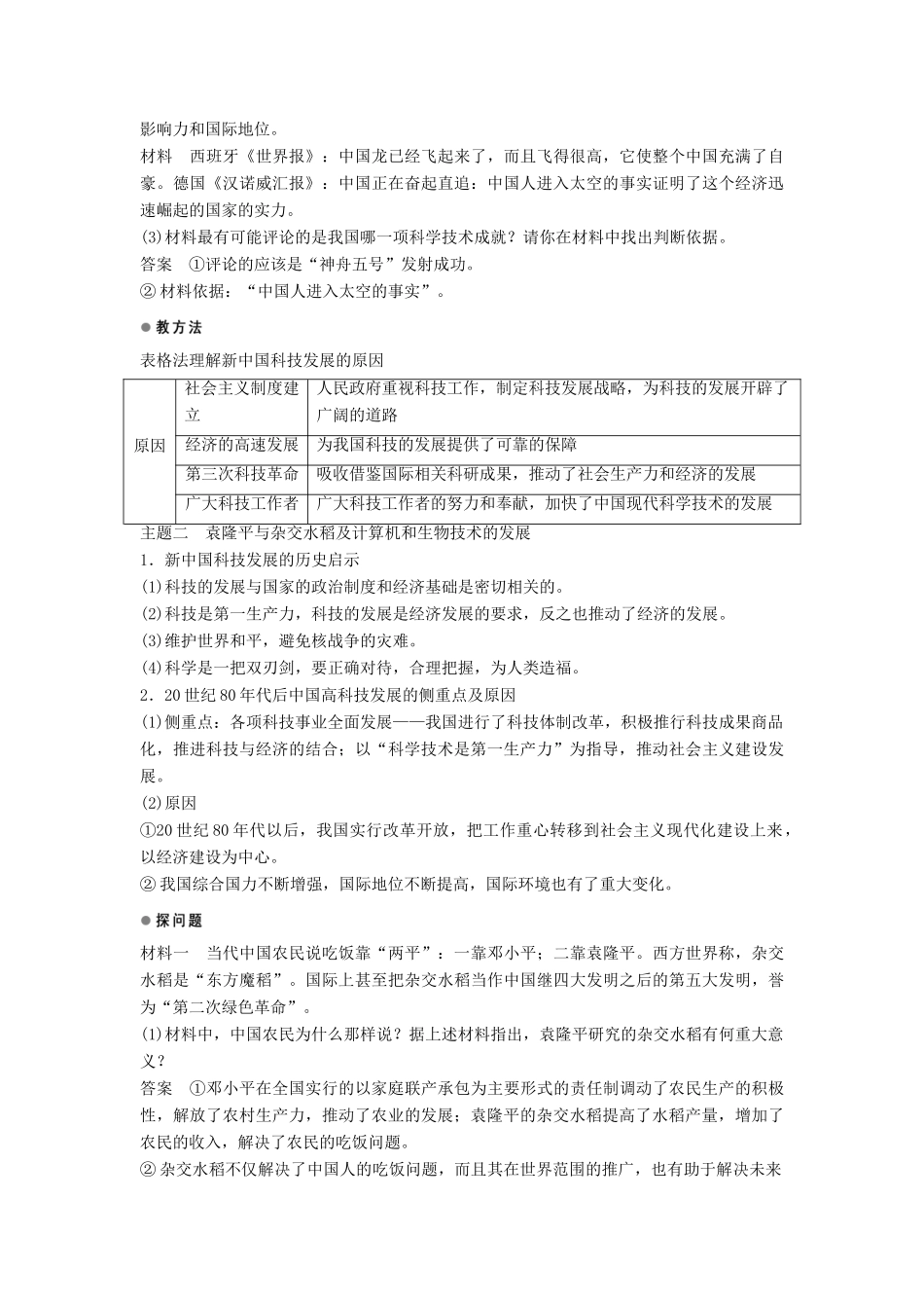 高中历史 第七单元 第19课 建国以来的重大科技成就学案 新人教版必修3-新人教版高二必修3历史学案_第3页