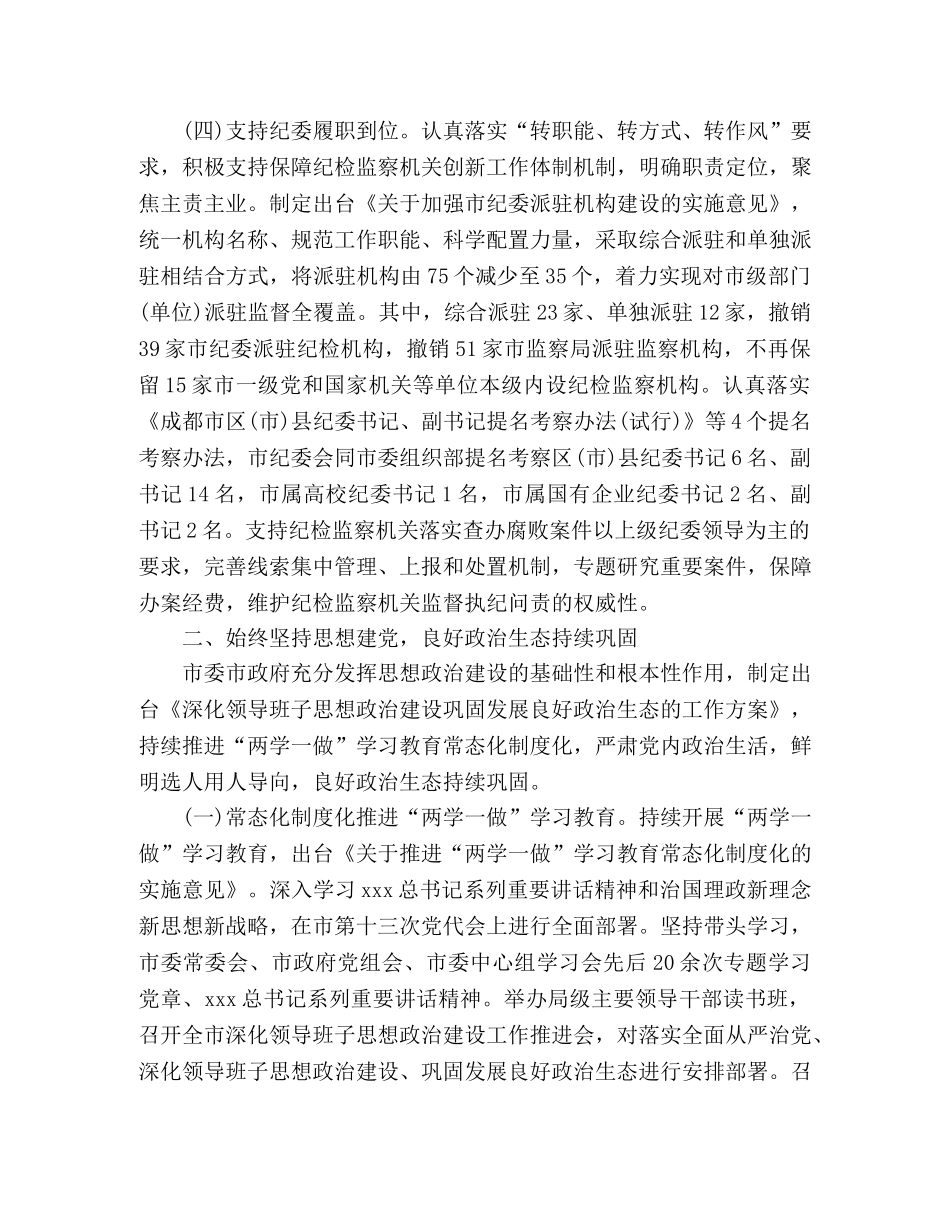 2024年度党政领导班子履行党风廉政建设主体责任情况工作汇报 _第3页