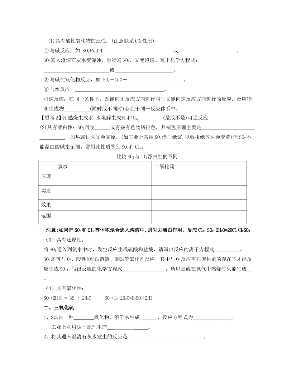 湖北省崇阳县众望高中高一化学《4.3硫和氮的氧化物》学案（1）_第2页